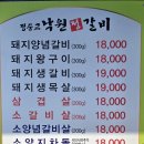 정순교 낙원정갈비 이미지