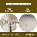 우암자유아파트(7084) | 부산 우암 두산위브더제니스 오션시티 아파트 세탁실 접이식 건조대 · 거실 액자레일 시공 후기┃선반장수