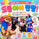 천사 | 아이랑 가볼만한곳 추천｜2026 도봉구 어린이날축제 도봉아이 팡팡 완전정복!