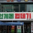 인계동껍데기 이미지