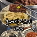 병점프라임본의원 | ｜병점 맛집｜회식하기 좋은 소고기집 홍대장소고기 병점점