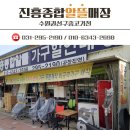 가전가구중고종합알뜰매장 이미지