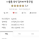 시골촌 숙성 김치찌개 이미지