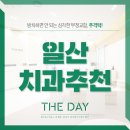 더데이치과의원 이미지