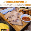 전원일기 | [제주도 서귀포 맛집] 흑돼지 삼겹살 쌈밥 전원일기 후기!!