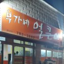 부가네얼큰이성산점