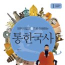 통 역사읽기 이미지