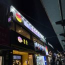 유가네닭갈비 영남대점 이미지