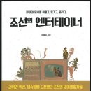 서중주막 | 권남희수필교실 추천도서 조선의 엔터테이너