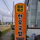 한성찌개마을 이미지