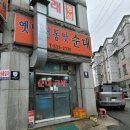 옛날전통맛순대 이미지