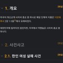 미국 갱스토킹 유사사건(그리스도교의 군사들) 이들의 근원은? 갱스토커는 기독교 기반? 이미지