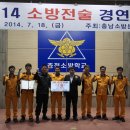 충청남도예산소방서
