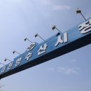충전수산