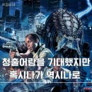 영화 프레데터 2 후기 결말 범작