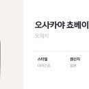 초베이