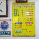 원조산곰장어집 이미지