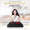 쿡앤쿡