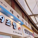새부산이불
