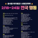 구례경찰서로터리+동문사거리 | [집회안내] 🔥전국행동 2/18~2/24