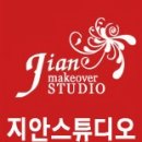 스튜디오보정&지안