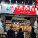 진짜순대 이미지