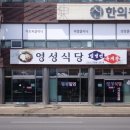 영성식당
