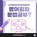 직장인이 꼭 알아야 하는 영어표현 | 성인영어문법공부, 어디서부터 어떻게?