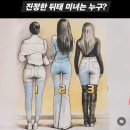 남자마다 다 갈린다는 엉덩이 취향. 이미지