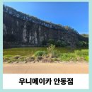 우니메이카 안동점 이미지