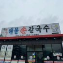 해물손칼국수 - 충주시 | 해물손칼국수