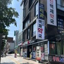 백제약국 | 동대문 근처 종로5가약국 신백제약국 온누리 서울페이 방문후기