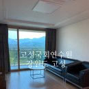 진등3길 | 고성국회연수원 가족여행 편의시설 후기