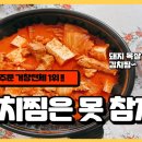 김치찜은못참지 이미지