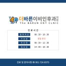 더바른이비인후과의원