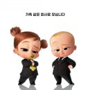 가족영화(보스베이비) 이미지