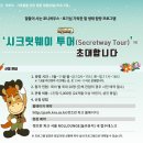 아이웨이투어