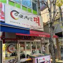 아리랑웰빙떡