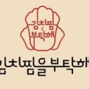 김치찜을 부탁해 네이버블로그