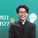 cpbc 가톨릭은 상식이지! / Q3. 미사는 언제까지 들어가야 하나요? 이미지