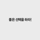 굿초이스 이미지