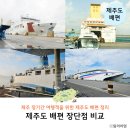 녹동앞바다 | 제주도 진도 완도 녹동 배편 정보 및 장단점 비교