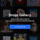 드롭스 이미지