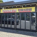무학장어구이굴구이