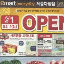 이마트에브리데이 세종다정점