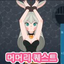 그 게임 | &lt;방치형 게임&gt; 머머리 퀘스트 후기!