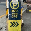 뼈있다감자탕 본점