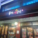 불타는생고기 이미지
