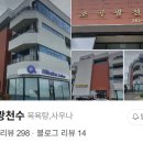 초곡광천수 이미지