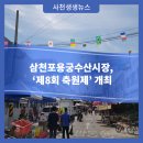 삼천포 용궁수산시장#8 이미지
